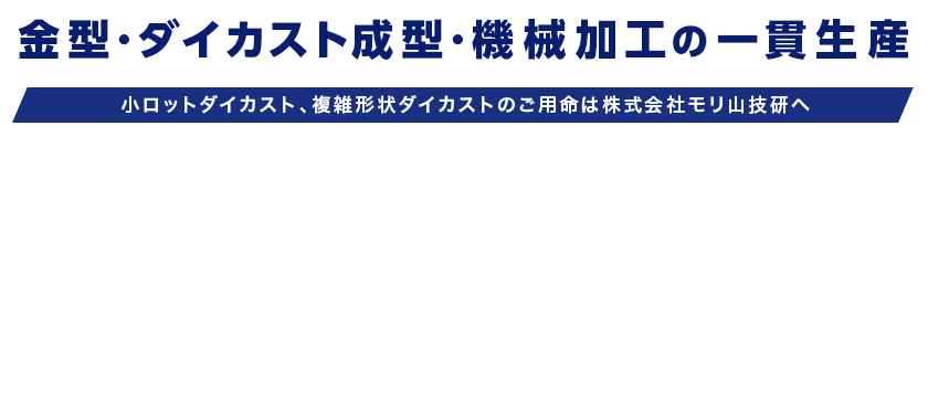 株式会社モリ山技研